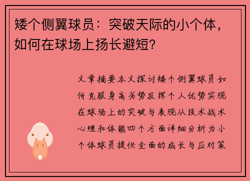 矮个侧翼球员：突破天际的小个体，如何在球场上扬长避短？